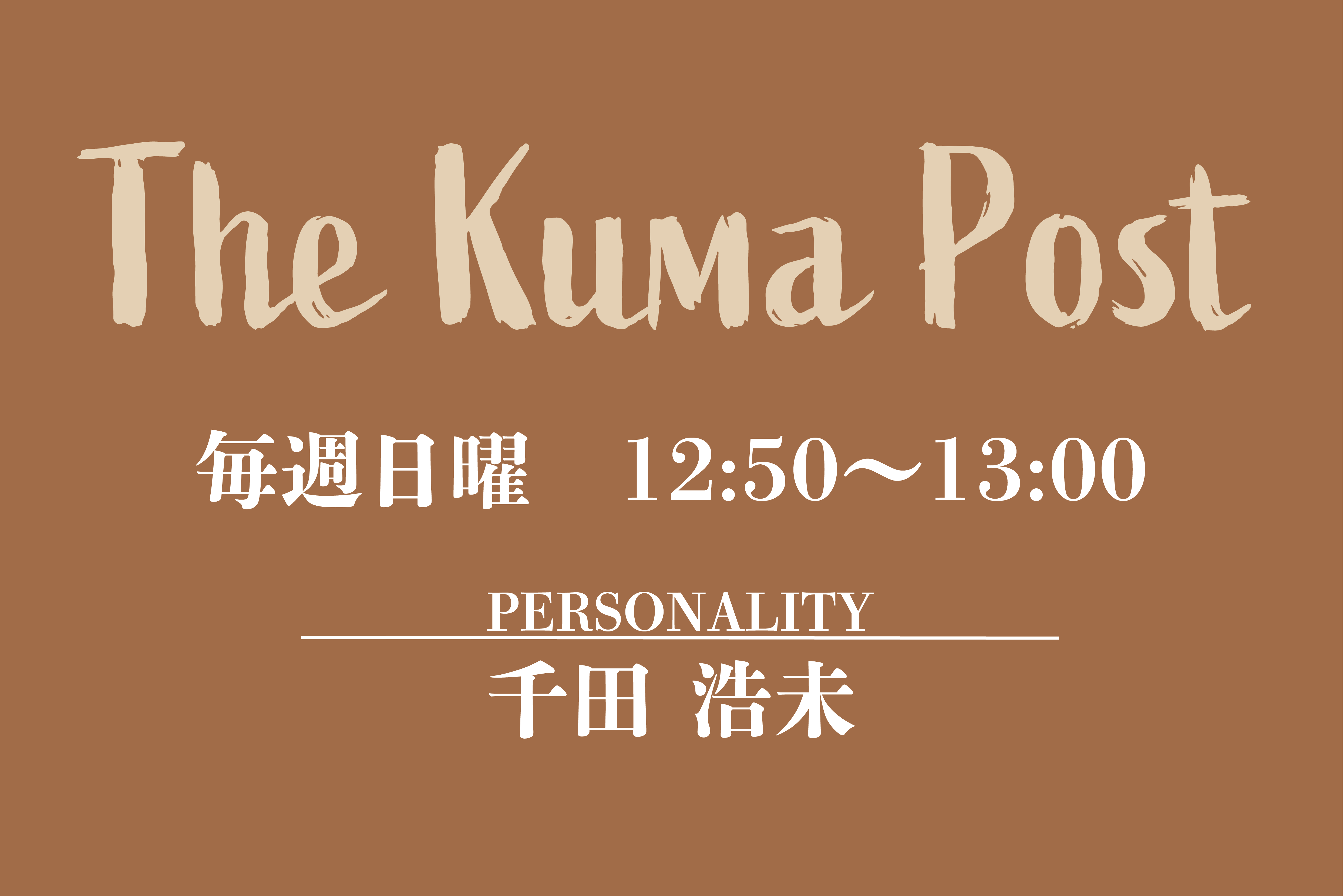 The Kuma Post